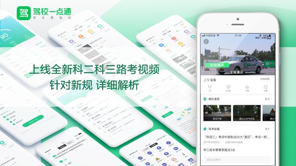 驾校一点通产品蜕变升级 “技”赋服务助推驾考效能提升