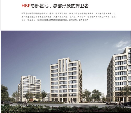 【黑龍江】【硬廣】【供稿】房産資訊：2015年HBP總部基地成功入駐哈爾濱