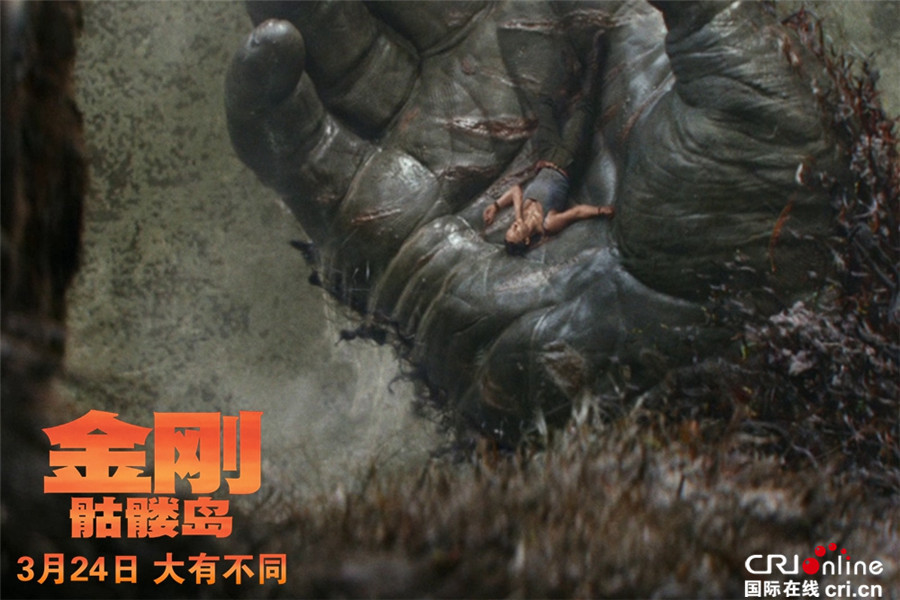 《金刚：骷髅岛》预告海报双发 强势定档324