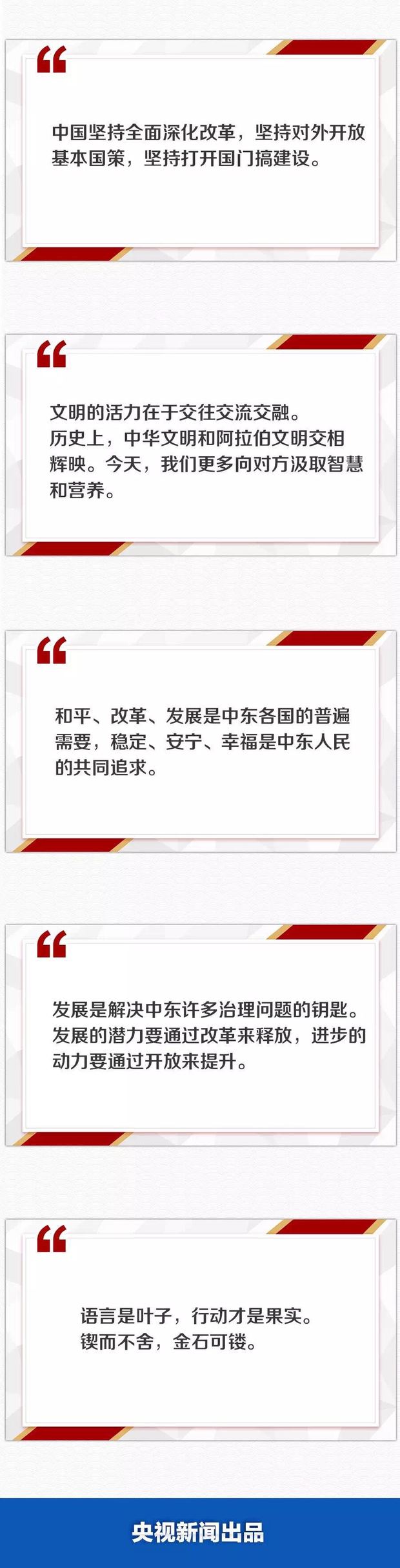 習近平十大金句闡釋中阿合作關係