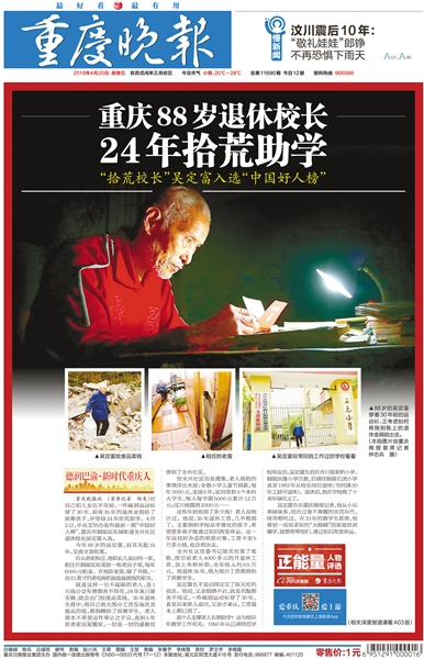 【山城故事】重庆铜梁88岁拾荒校长走了  生前捐款超百万