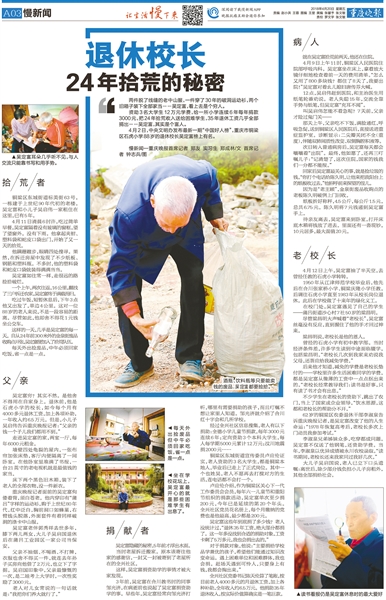 【山城故事】重慶銅梁88歲拾荒校長走了  生前捐款超百萬