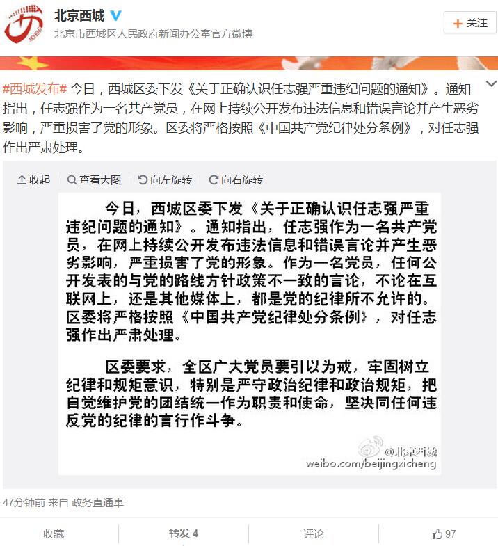 北京纪委将严肃查处任志强列入2016成绩单-国际在线