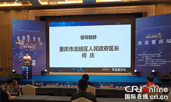 【CRI专稿 列表】《创业英雄汇》海选重庆站总决选上演巅峰对决