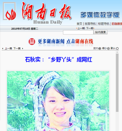 湖南日报关注西瓜视频创作者 乡野丫头成“三农合伙人”助力乡村脱贫