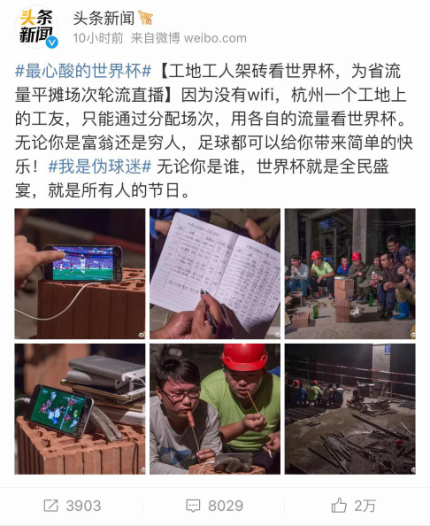 抢夺用户睡眠时间 世界杯是桩稳赚不赔的生意