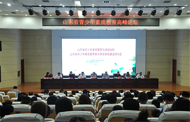 山东省青少年素质教育高峰论坛在聊城职院举行