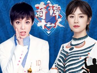 【奇谭十一人】宁静、伊一侃球火花四溅_fororder_微信图片_20180712094146