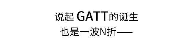 国际会场上经常提到的“多边贸易体制”，这次我们来科普了！