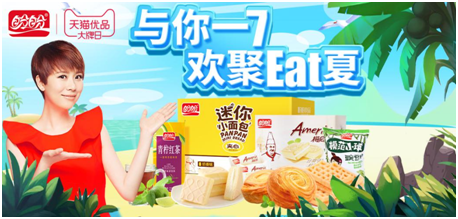 盼盼食品X天猫优品玩转新零售 带你嗨翻这个7月