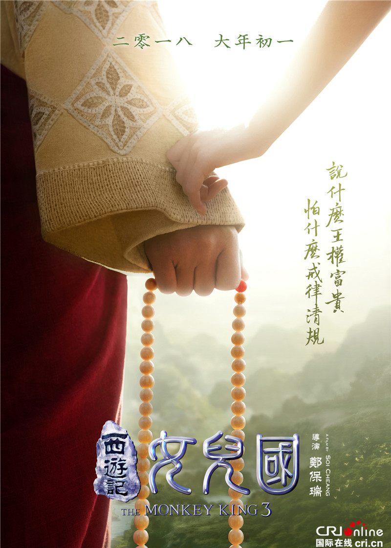 《西游记:女儿国》曝"动情"版海报 国王圣僧牵手