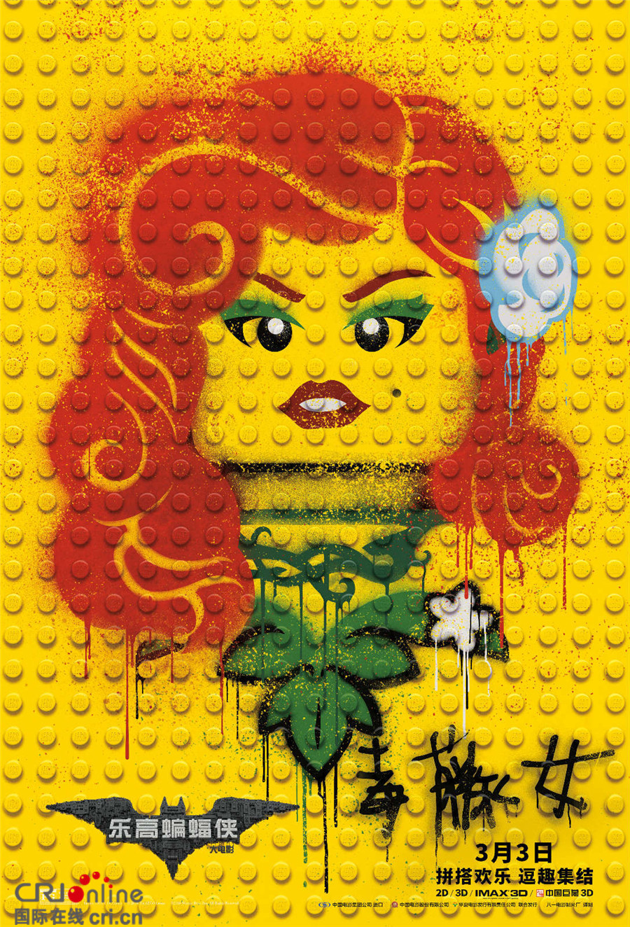 《樂高蝙蝠俠大電影》蝙蝠俠小丑77年“基”情不減