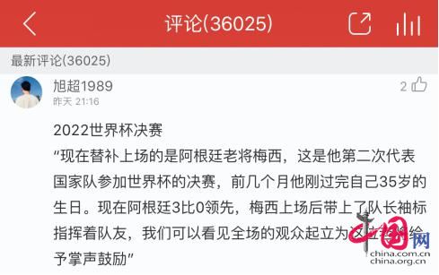 再见梅罗！加油魔笛！网友深情致敬世界杯老将引爆网易云音乐热评区