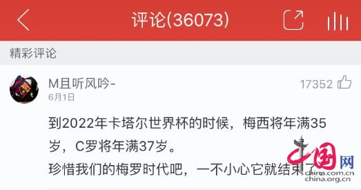 再见梅罗！加油魔笛！网友深情致敬世界杯老将引爆网易云音乐热评区