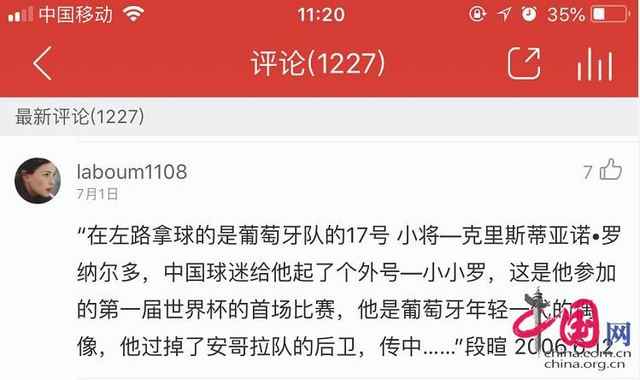 再见梅罗！加油魔笛！网友深情致敬世界杯老将引爆网易云音乐热评区