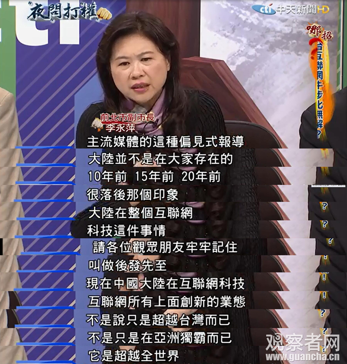台节目称大陆超台湾太多：台湾人别再做井底之蛙了