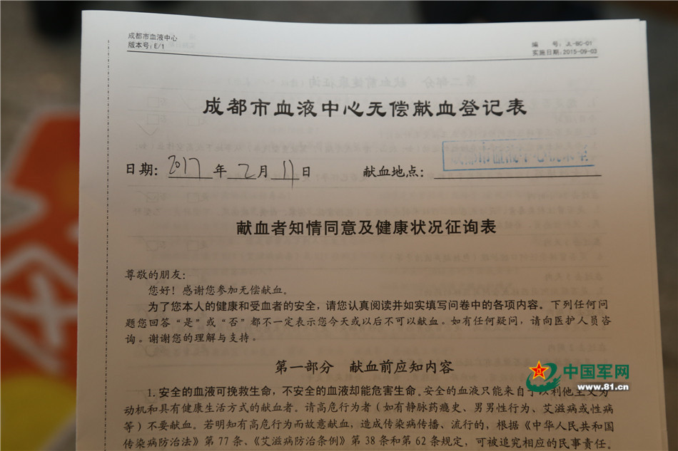 献血官兵太可爱 撸起袖子传递爱