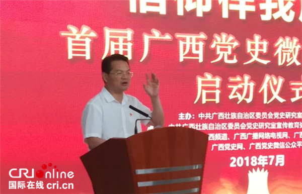 【唐已审】首届广西党史微视频大赛在南宁启动
