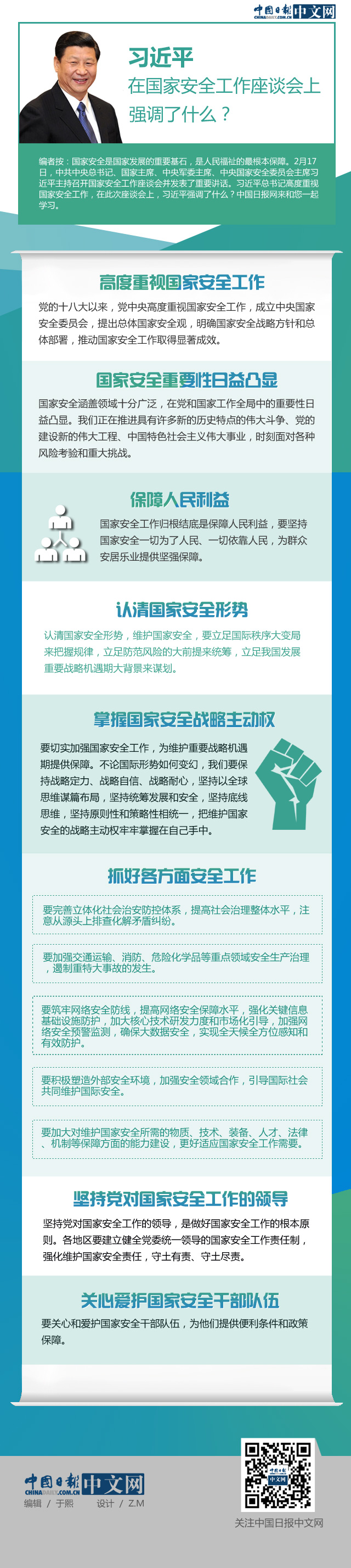 习近平在国家安全工作座谈会上强调了什么？