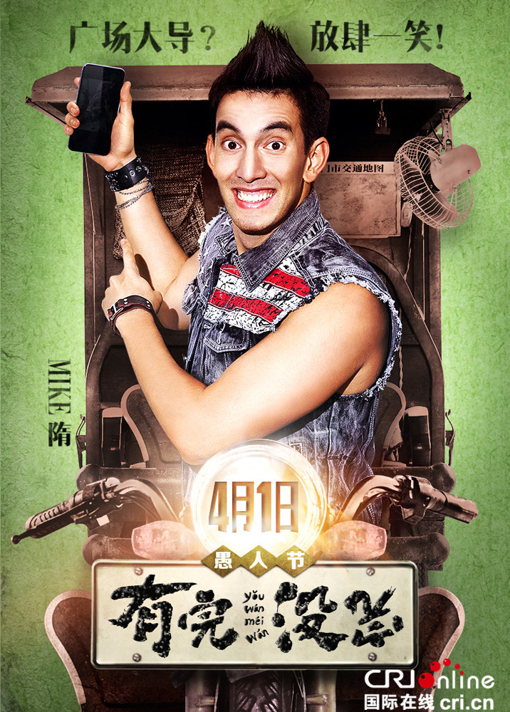 《有完没完》海报魔性十足 教你开车的一百种姿势