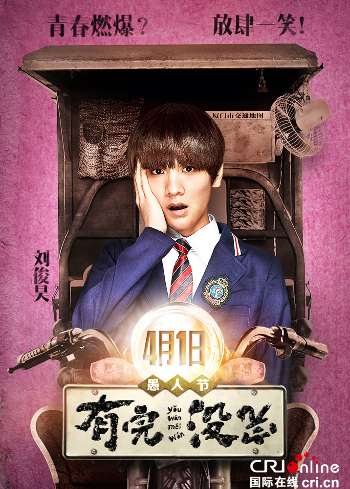 《有完没完》海报魔性十足 教你开车的一百种姿势