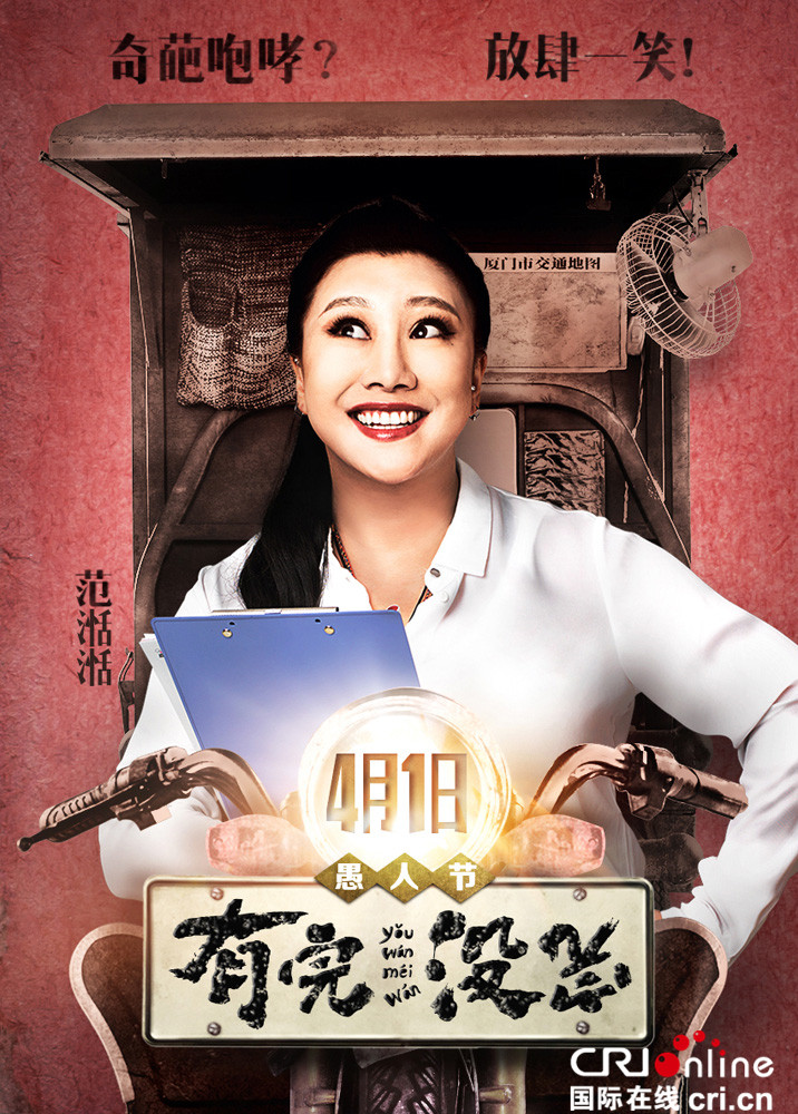 《有完没完》海报魔性十足 教你开车的一百种姿势