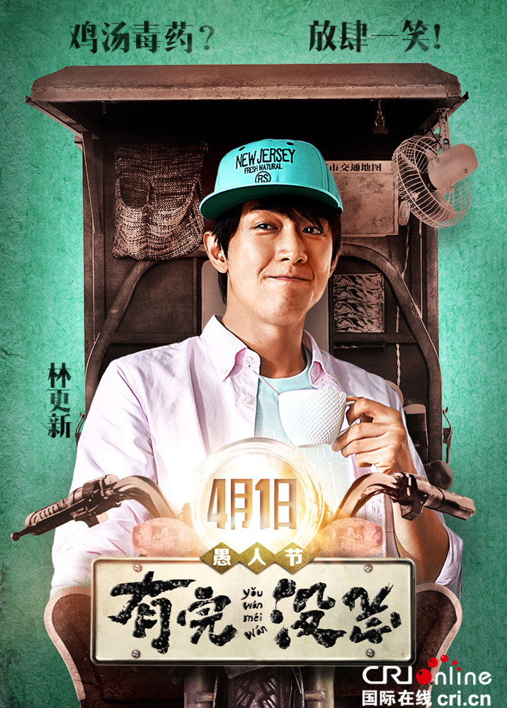 《有完没完》海报魔性十足 教你开车的一百种姿势