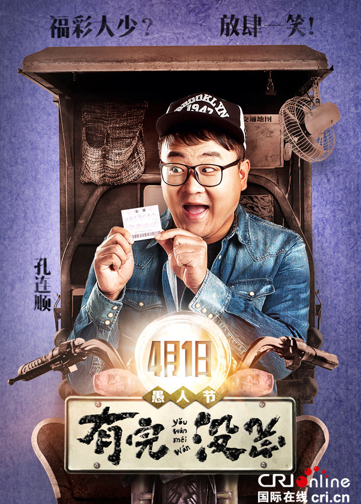 《有完没完》海报魔性十足 教你开车的一百种姿势