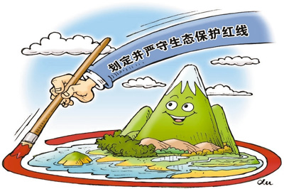 美麗中國:至少13個省份劃定生態紅線保護範圍