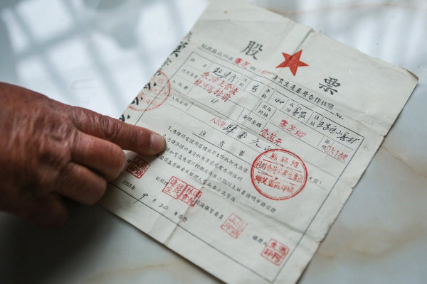 浙江绍兴村民家中发现60多年前的"股票"(组图)