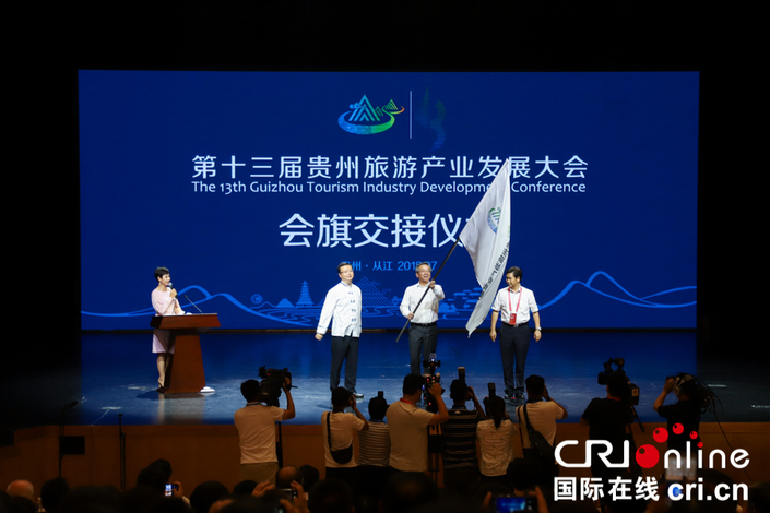 第十三屆貴州旅遊産業發展大會在從江舉行