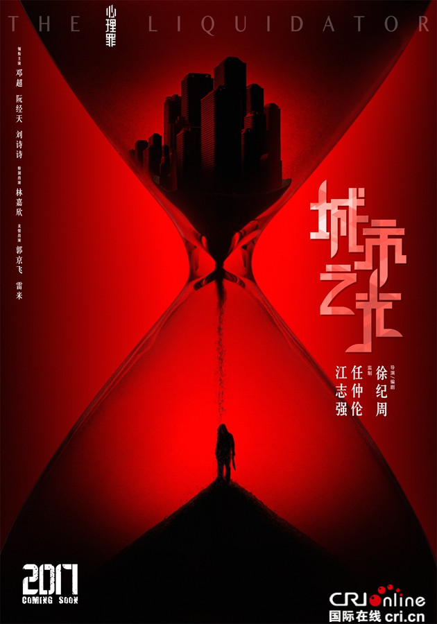 《心理罪之城市之光》超概念海报 双雄对抗危机四伏