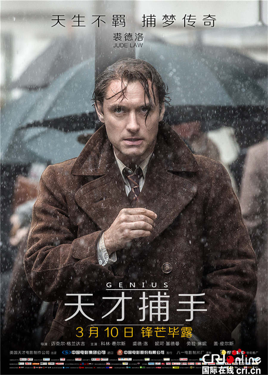 《天才捕手》定档3.10 费尔斯调教天才裘德·洛