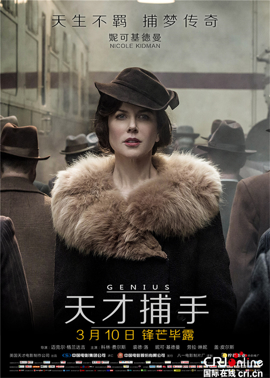 《天才捕手》定档3.10 费尔斯调教天才裘德·洛