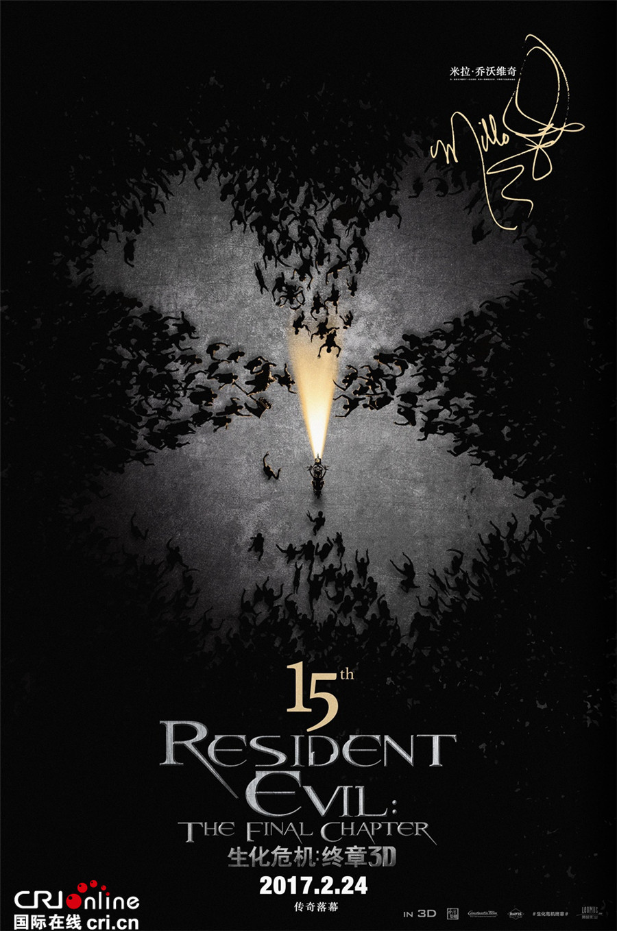 《生化危机：终章》预售近3000万米拉传奇谢幕