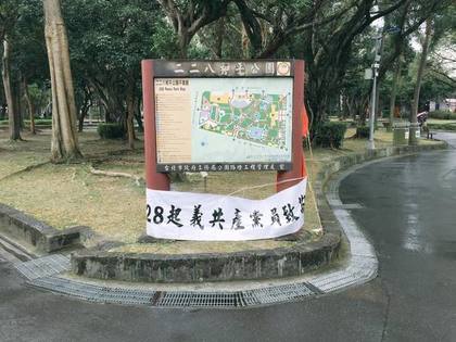 臺二二八公園被插滿五星旗 "臺獨"分子"氣屎了"