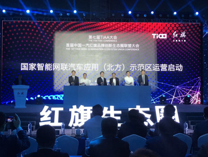 国家智能网联汽车应用(北方)示范区投入运营
