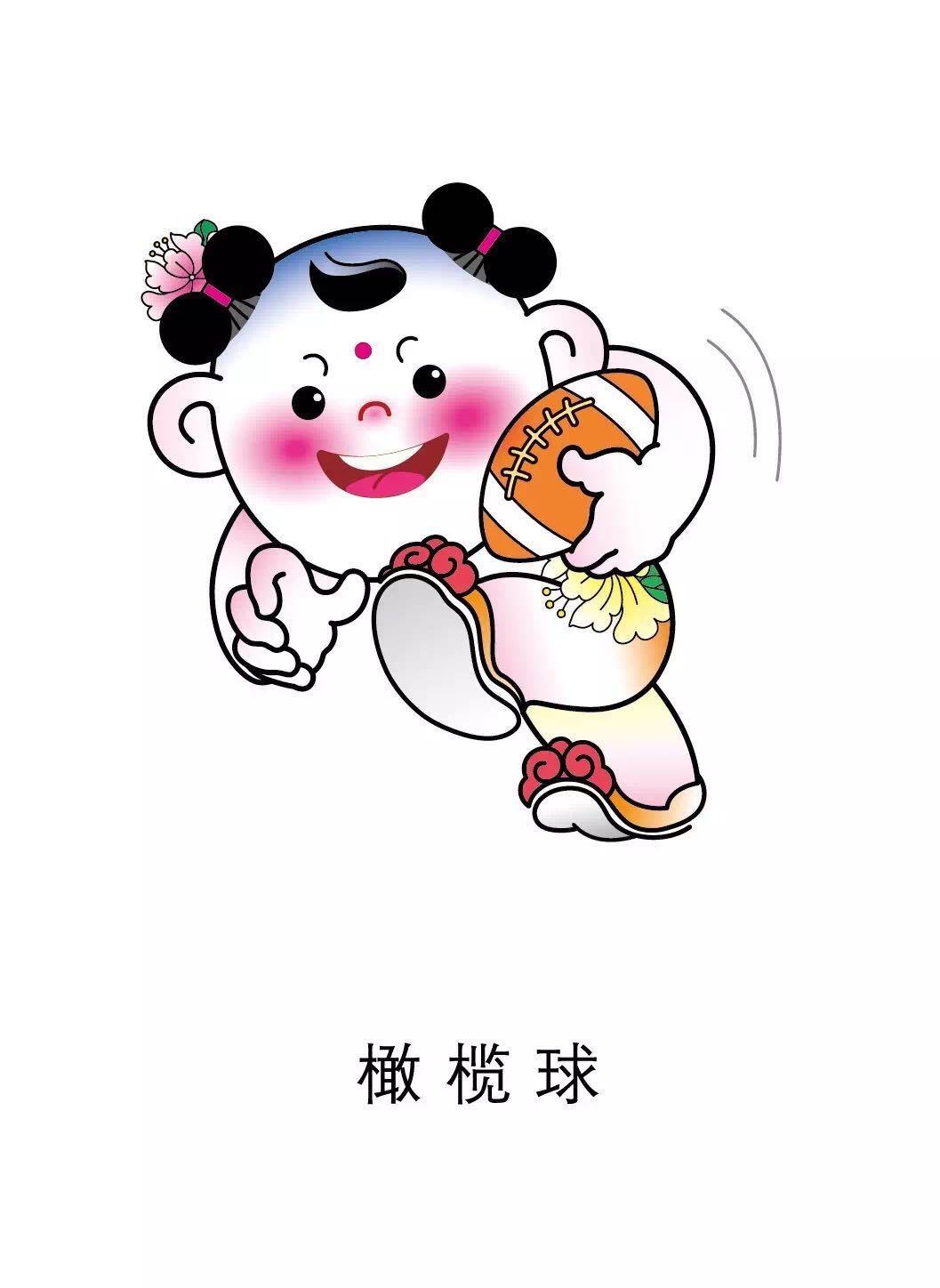 北京全运会吉祥物图片