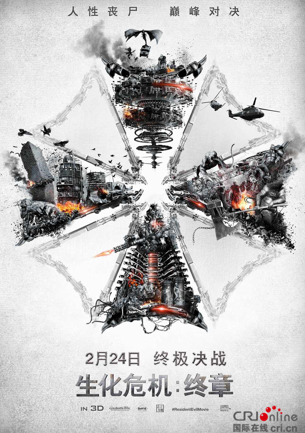 《生化危机:终章》缤纷看点引爆十五年燃情落幕