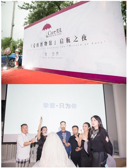 风雨无阻各界大咖云集 只为开启关于爱的博物馆