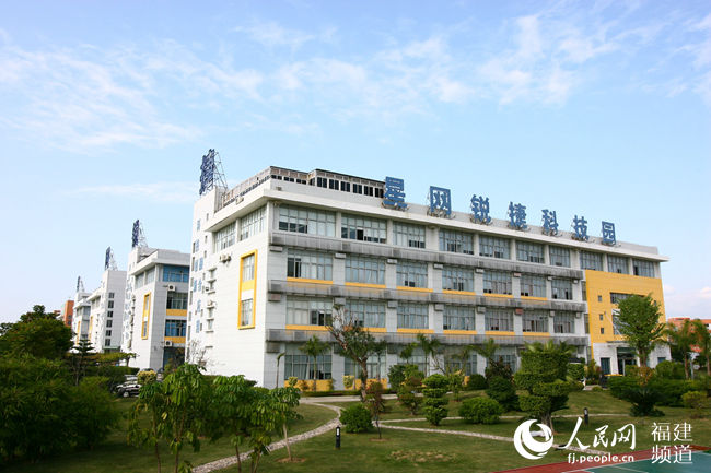 位于福州金山橘园洲工业园的星网锐捷科技园.
