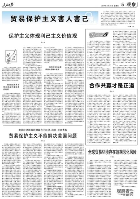 人民日报刊文：美国贸易保护主义害人害己