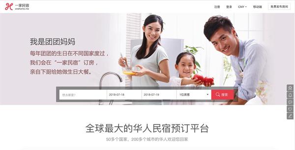 一家民宿杨良海：民宿平台很难壁垒很高 民宿托管有机会