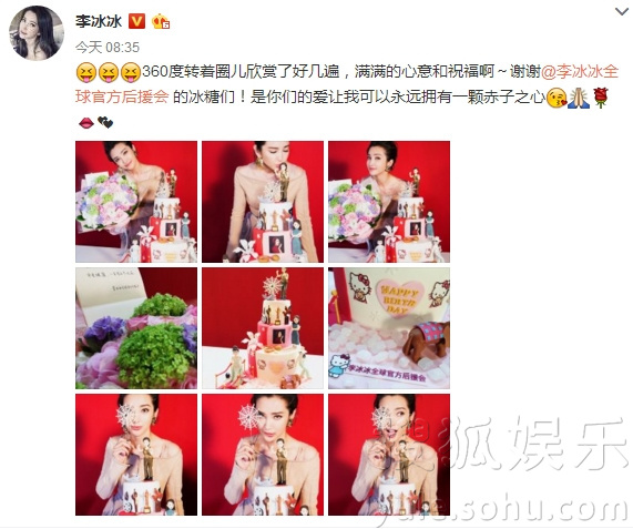 李冰冰庆44岁生日 粉丝送上有内涵的蛋糕