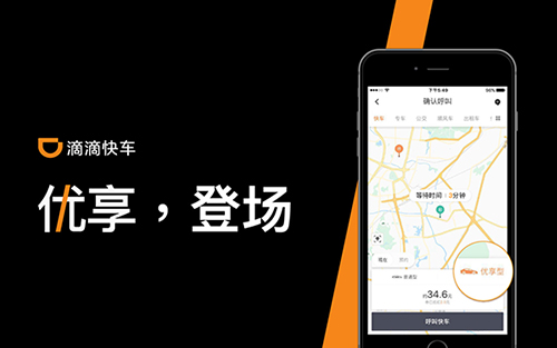 滴滴多城市試運營“優享”服務，精準細分網約車市場