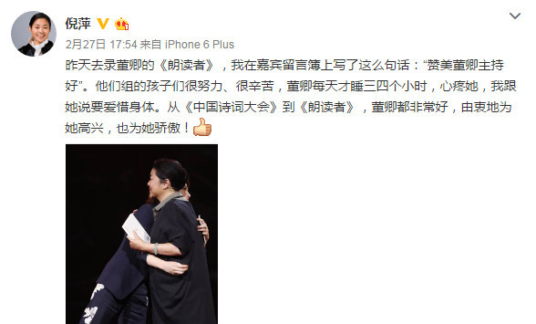 倪萍赞美董卿主持得好 心疼她每天只睡三四个小时