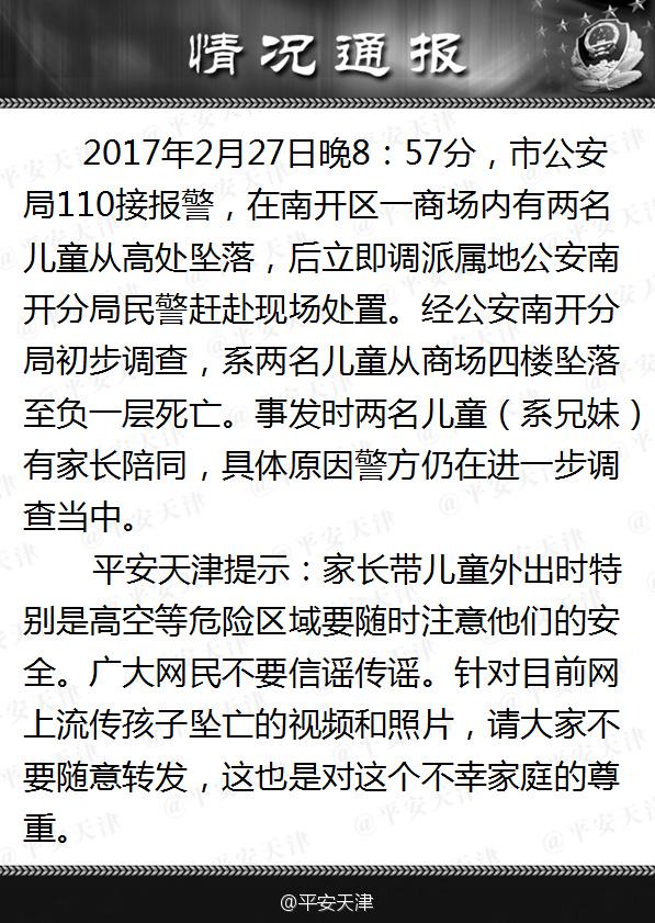 父亲商场4楼抱孩子往下看 两儿童坠至负一楼死亡