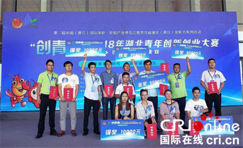 “創青春”湖北青年創新創業大賽在潛江舉辦