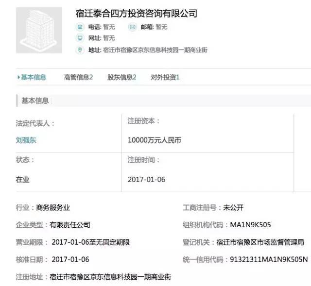 刘强东妹妹首露面 从老师到京东股东