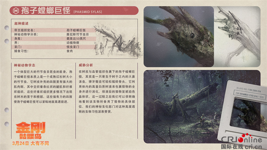 《金刚:骷髅岛》预告海报双发 群兽乱战全面升级